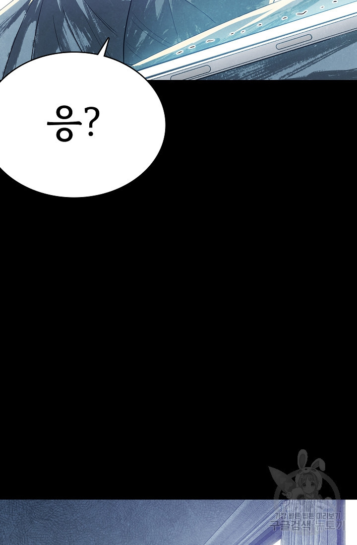 죽음을 먹는 사랑 43화 113
