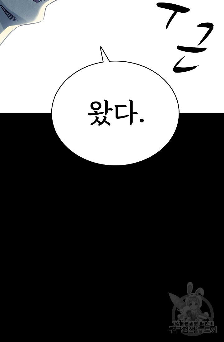 죽음을 먹는 사랑 43화 118