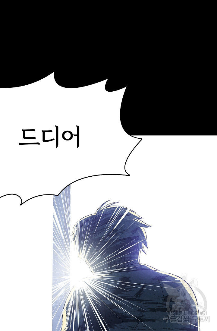 죽음을 먹는 사랑 43화 119