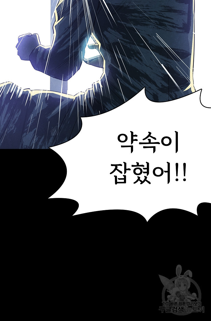죽음을 먹는 사랑 43화 120