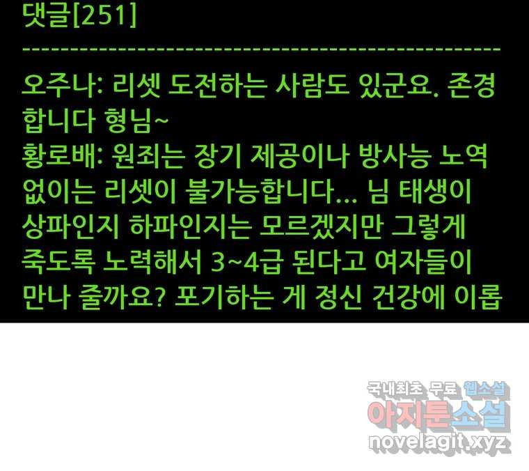 22세기 일처다부제 10화 2