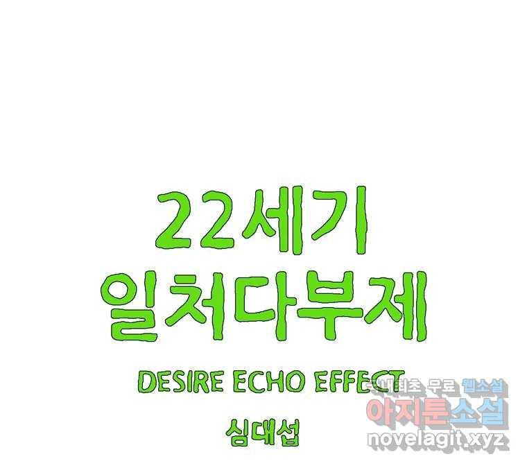 22세기 일처다부제 10화 3