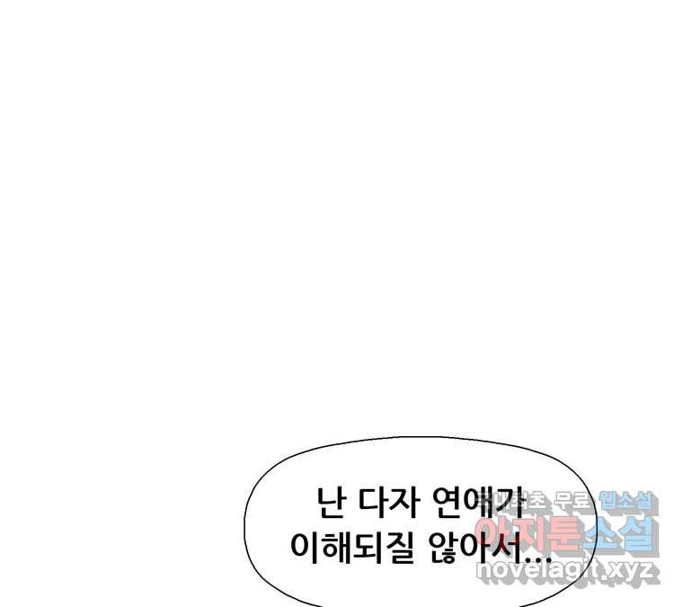 22세기 일처다부제 10화 7