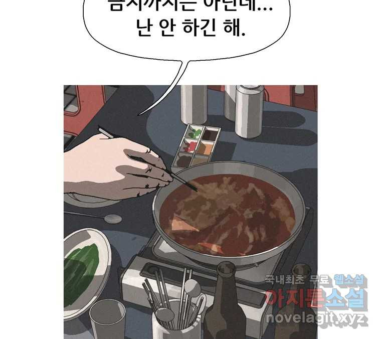 22세기 일처다부제 10화 12