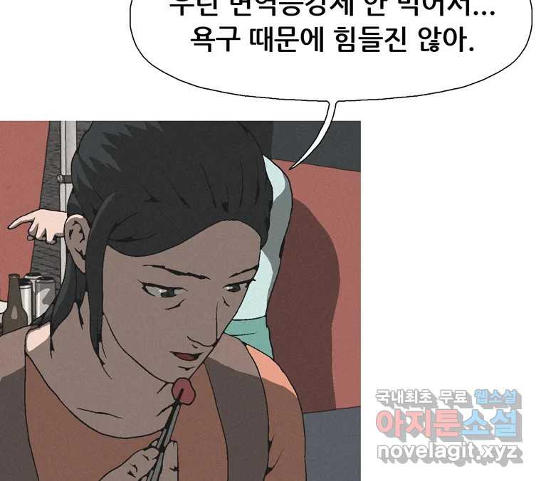 22세기 일처다부제 10화 16