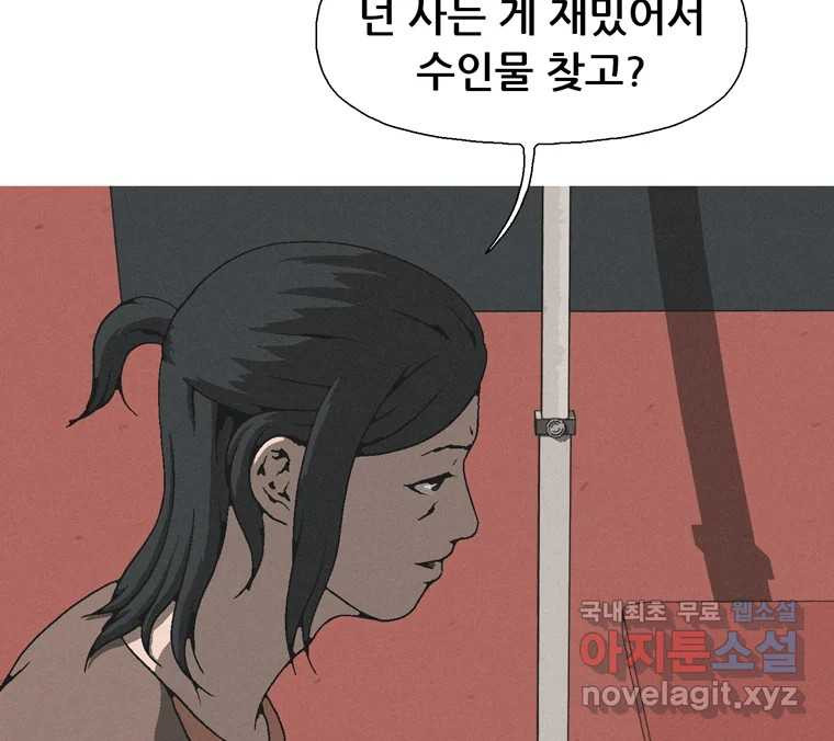22세기 일처다부제 10화 20