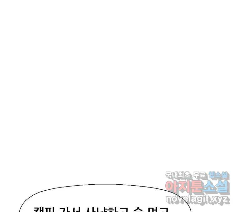 22세기 일처다부제 10화 23
