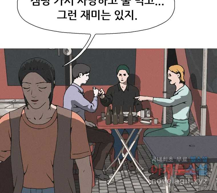 22세기 일처다부제 10화 24