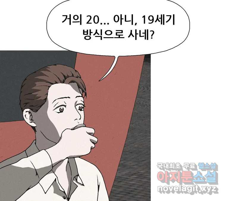 22세기 일처다부제 10화 28
