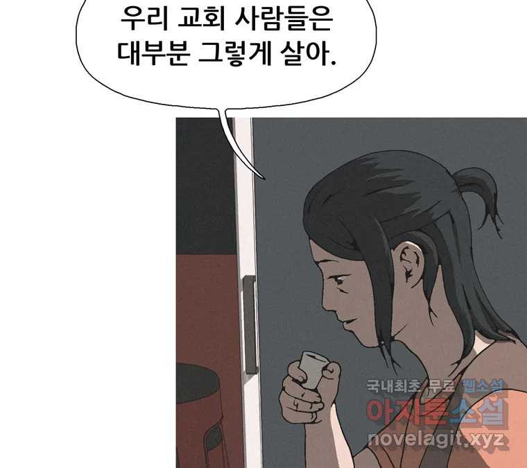 22세기 일처다부제 10화 30