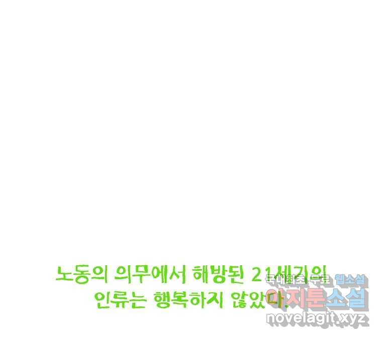 22세기 일처다부제 10화 35
