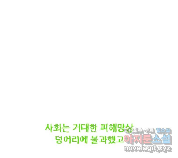 22세기 일처다부제 10화 37