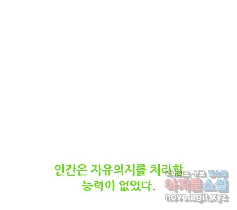 22세기 일처다부제 10화 41