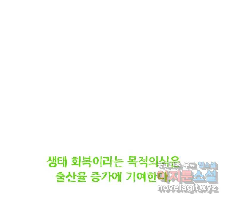22세기 일처다부제 10화 45