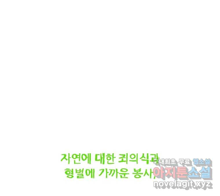 22세기 일처다부제 10화 47