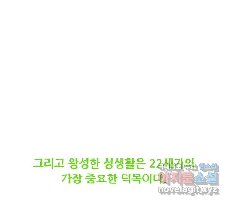 22세기 일처다부제 10화 49