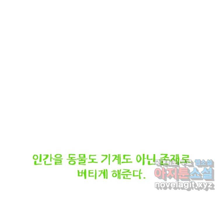 22세기 일처다부제 10화 51