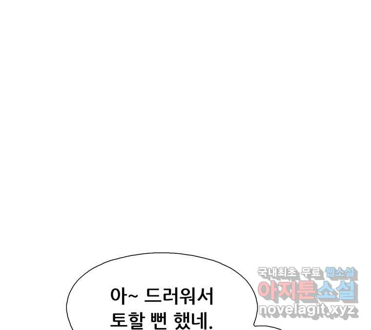 22세기 일처다부제 10화 63