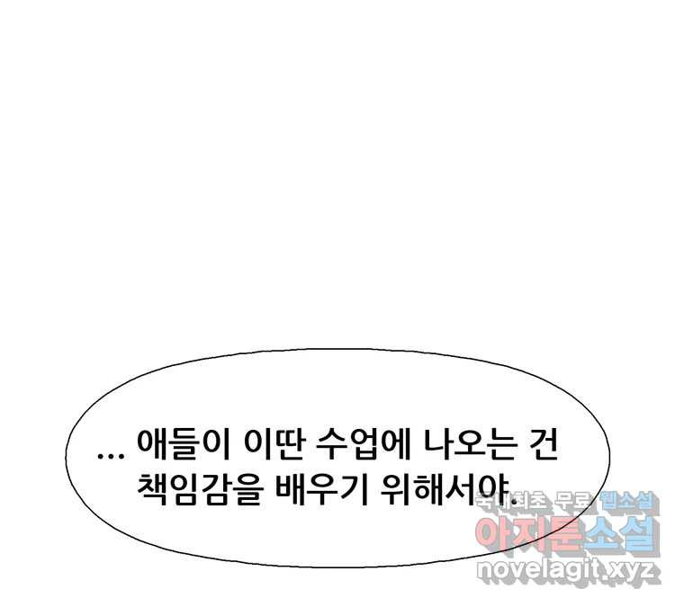 22세기 일처다부제 10화 75