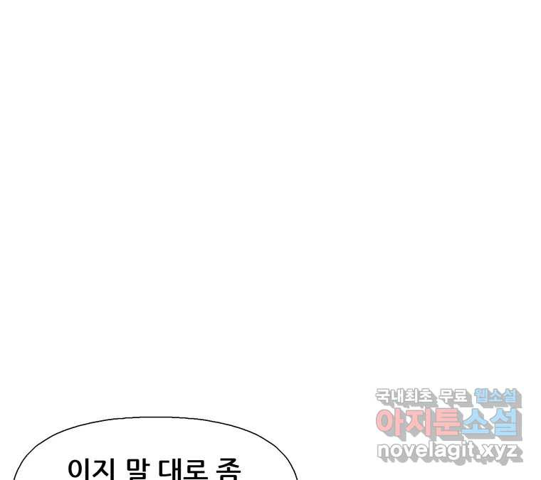 22세기 일처다부제 10화 81
