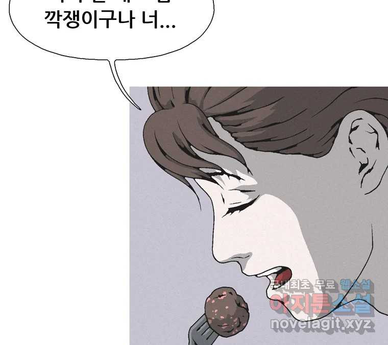 22세기 일처다부제 10화 82
