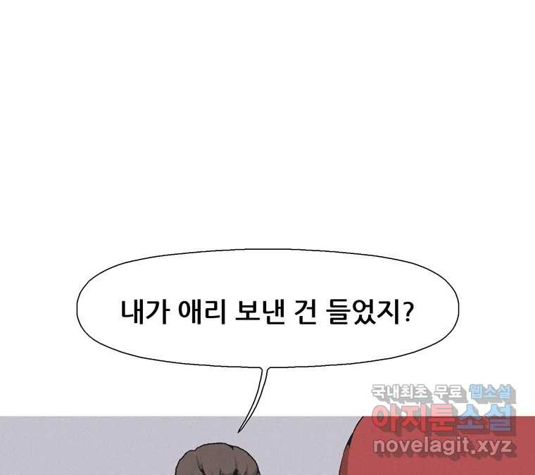 22세기 일처다부제 10화 85