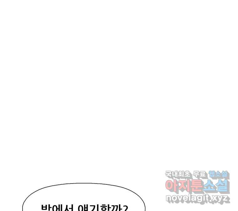 22세기 일처다부제 10화 89