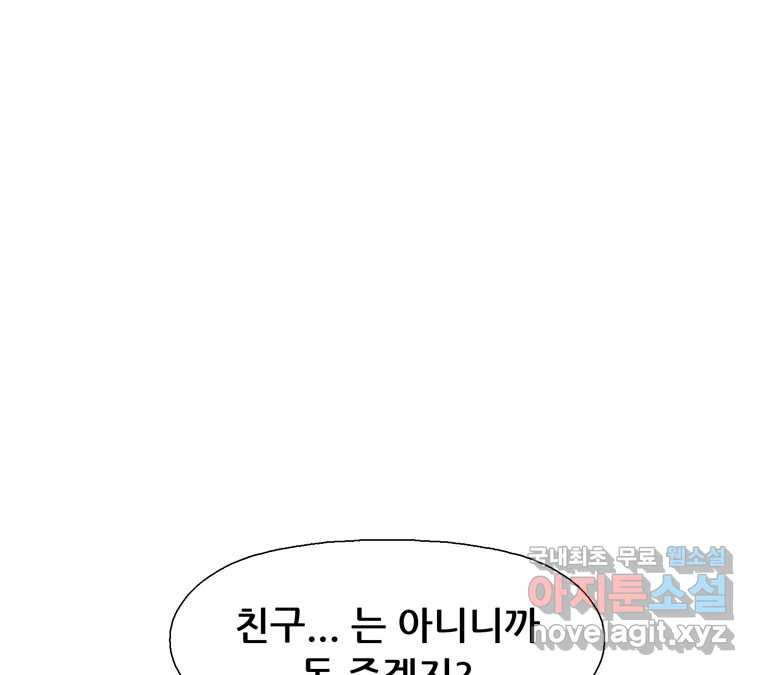 22세기 일처다부제 10화 97
