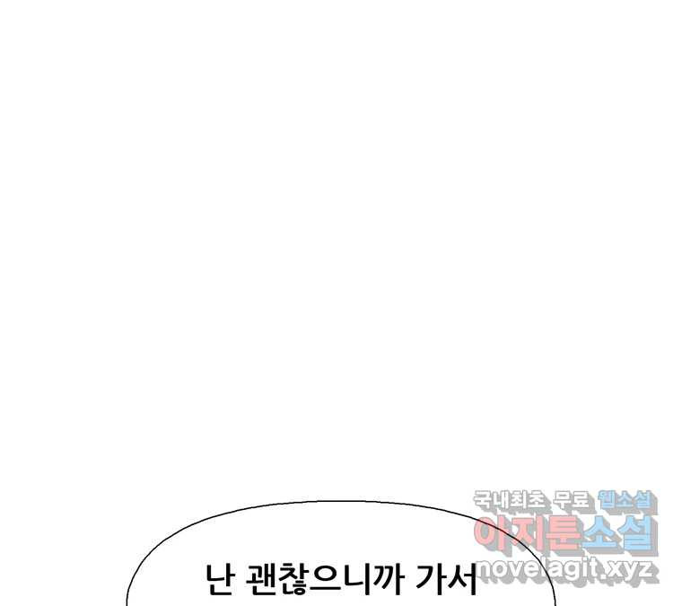 22세기 일처다부제 10화 99