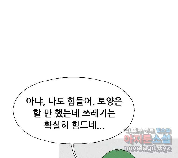 22세기 일처다부제 10화 101