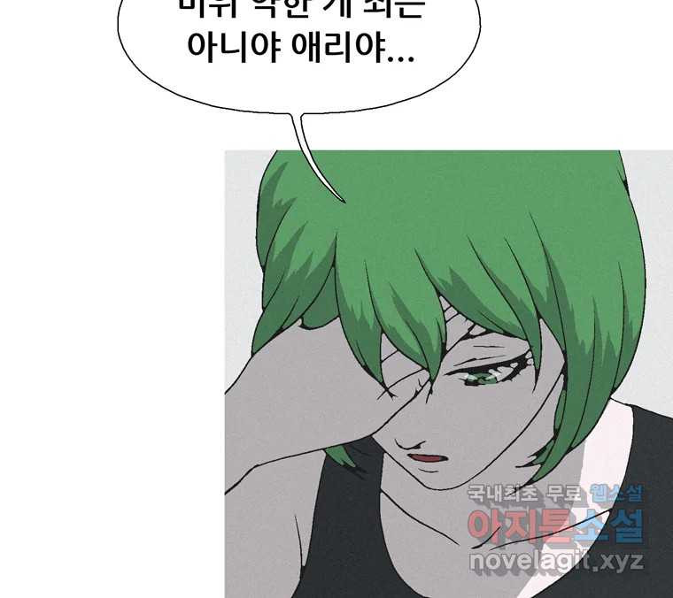 22세기 일처다부제 10화 106