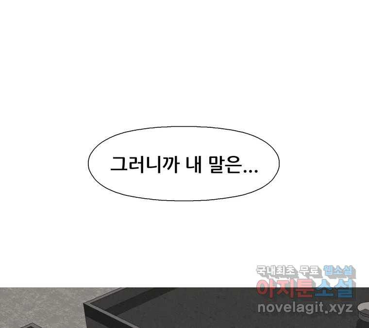 22세기 일처다부제 10화 113