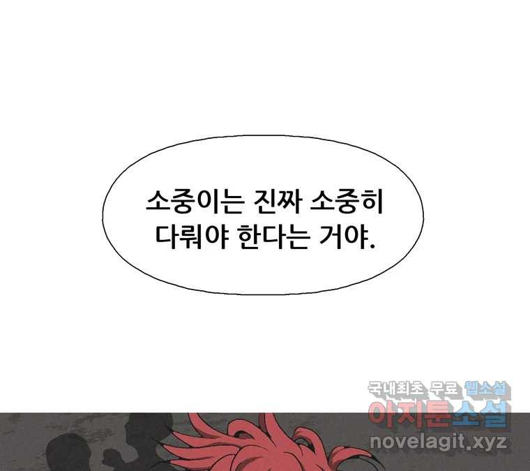 22세기 일처다부제 10화 115