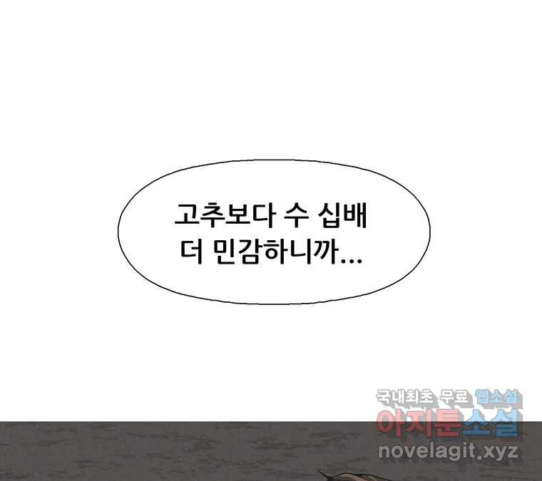 22세기 일처다부제 10화 117