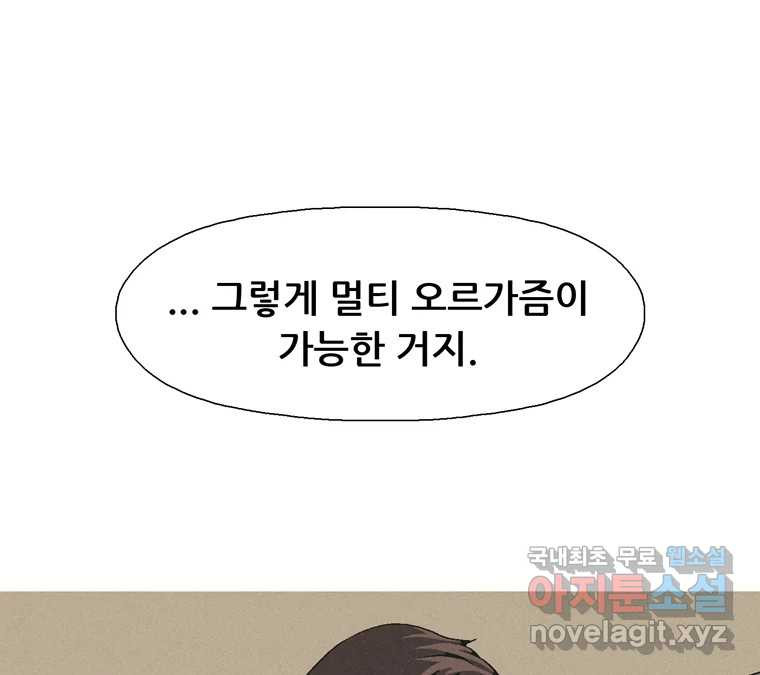 22세기 일처다부제 10화 121
