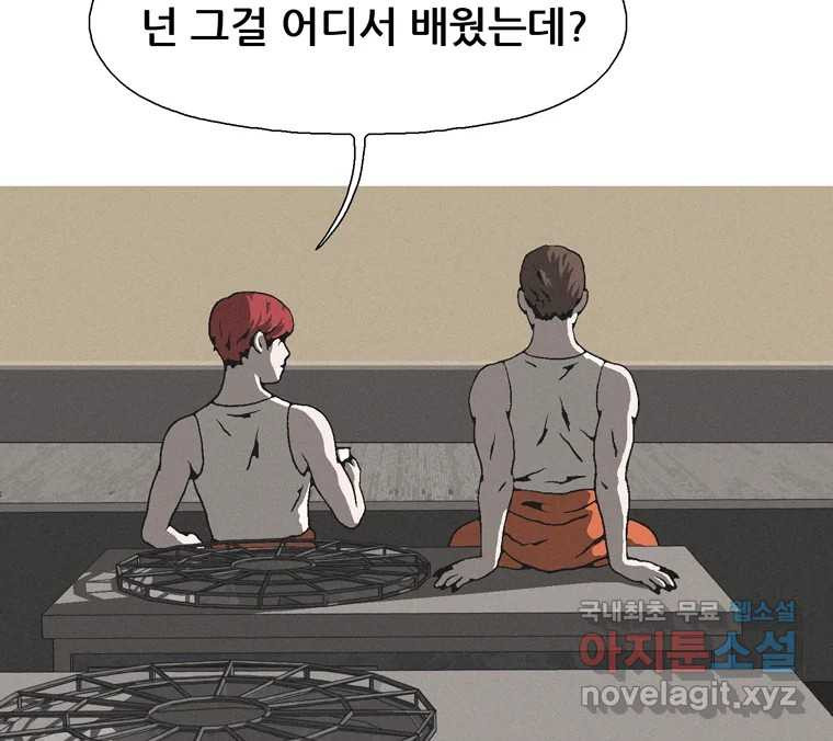 22세기 일처다부제 10화 124