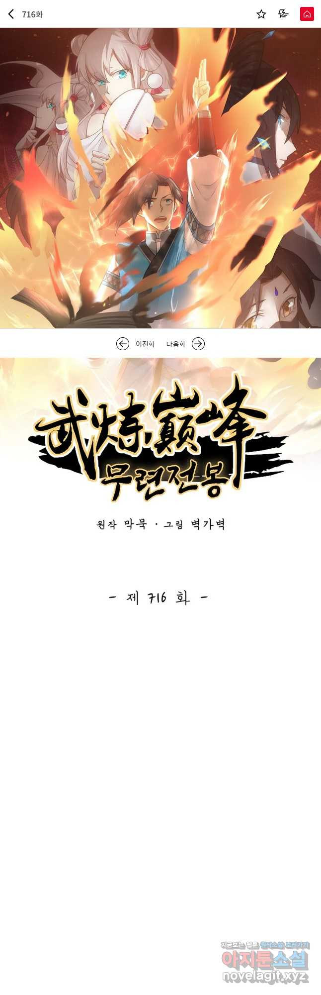 무련전봉 716화 1