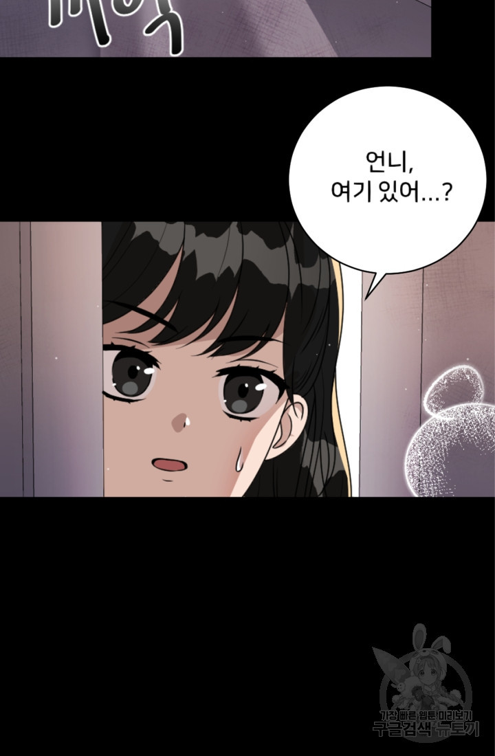 오만한 그 남자의 여비서 7화 4