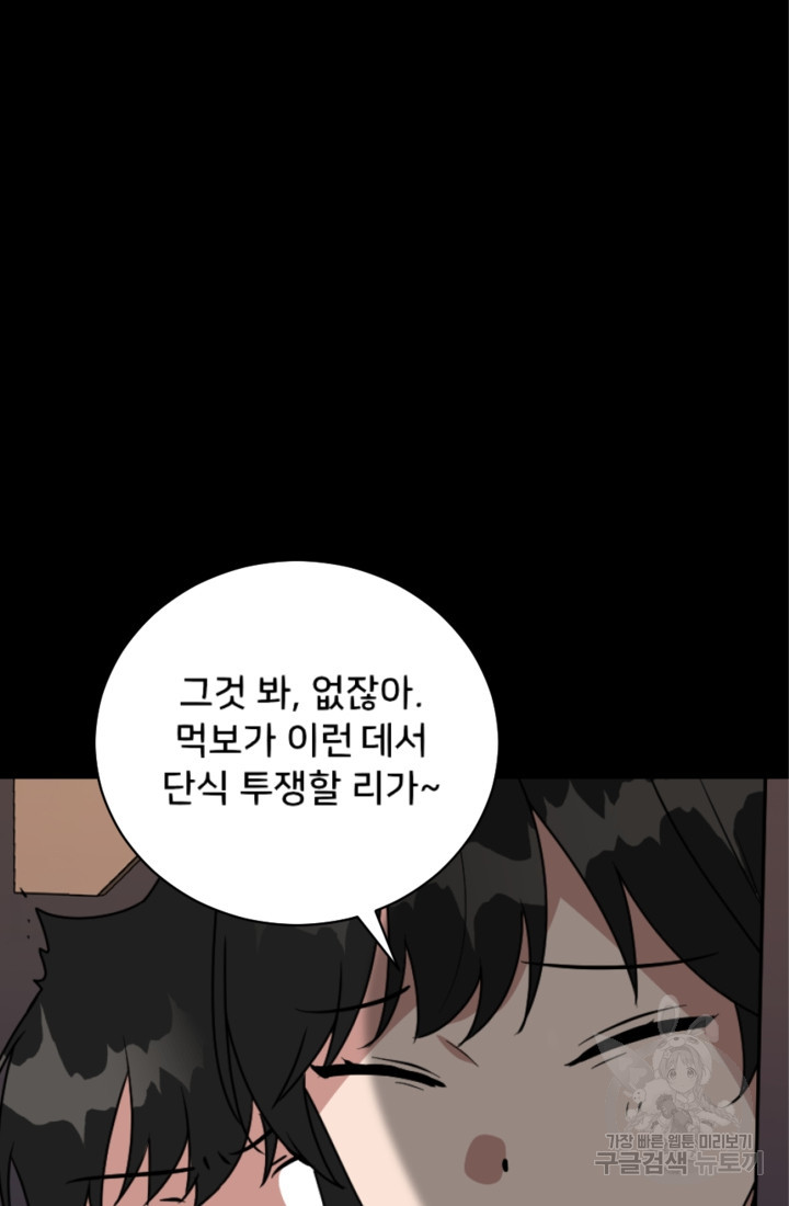 오만한 그 남자의 여비서 7화 18