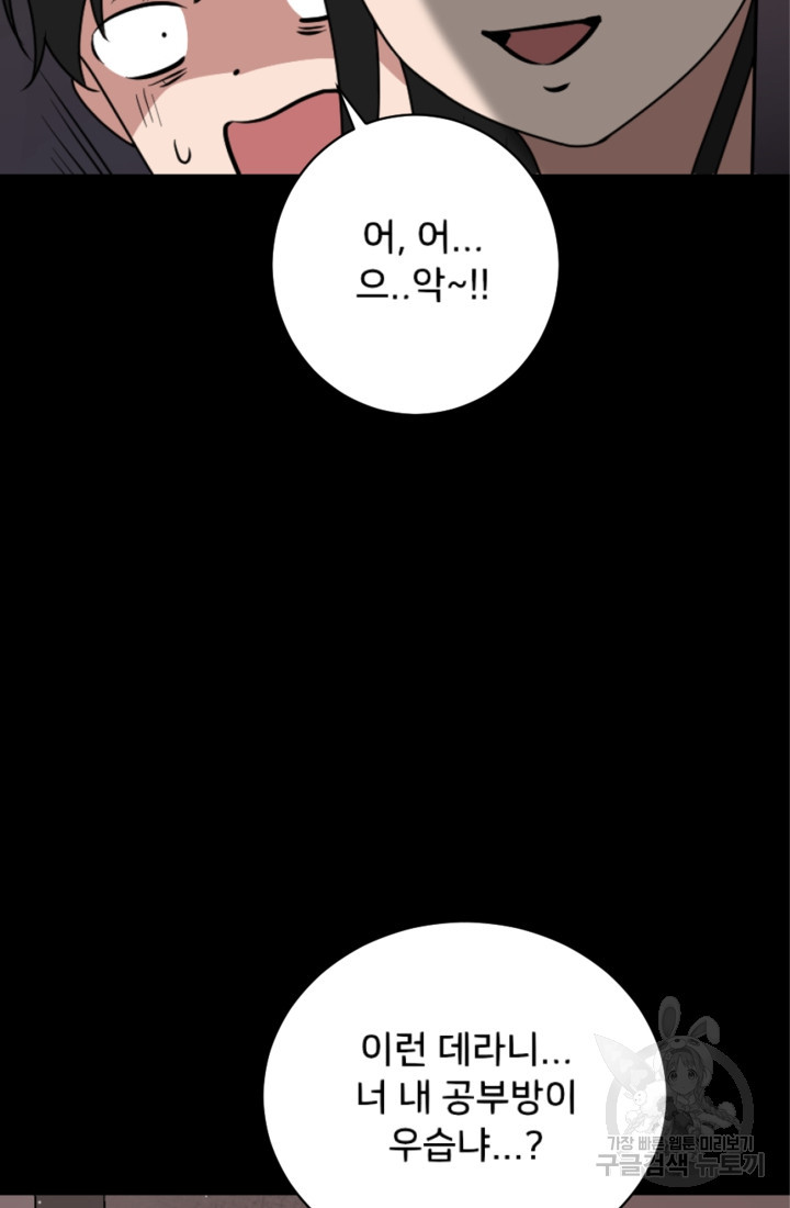 오만한 그 남자의 여비서 7화 19