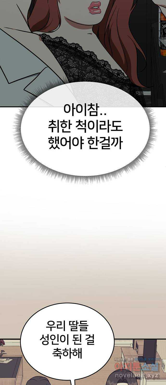 나를 바꿔줘 교태희 5 35