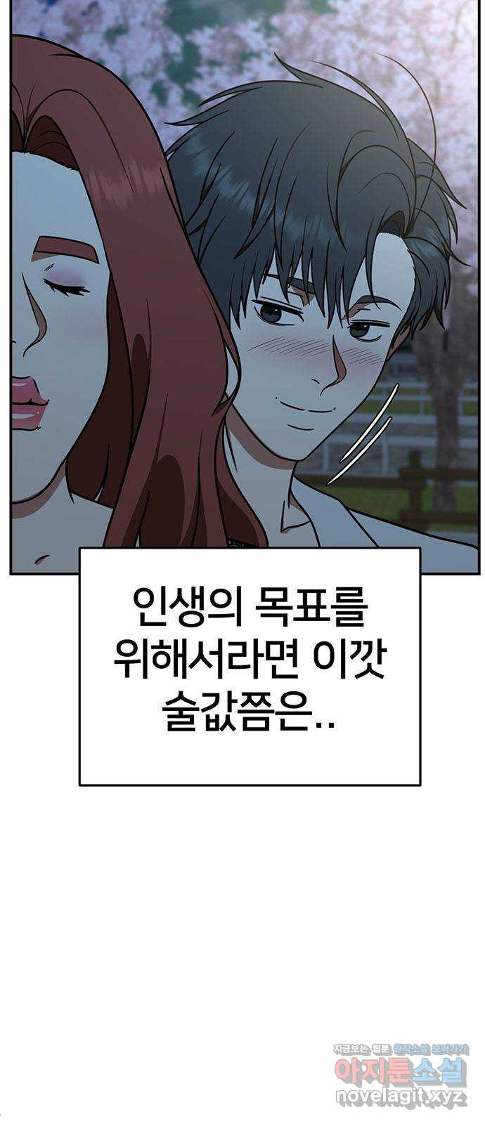 나를 바꿔줘 교태희 5 43