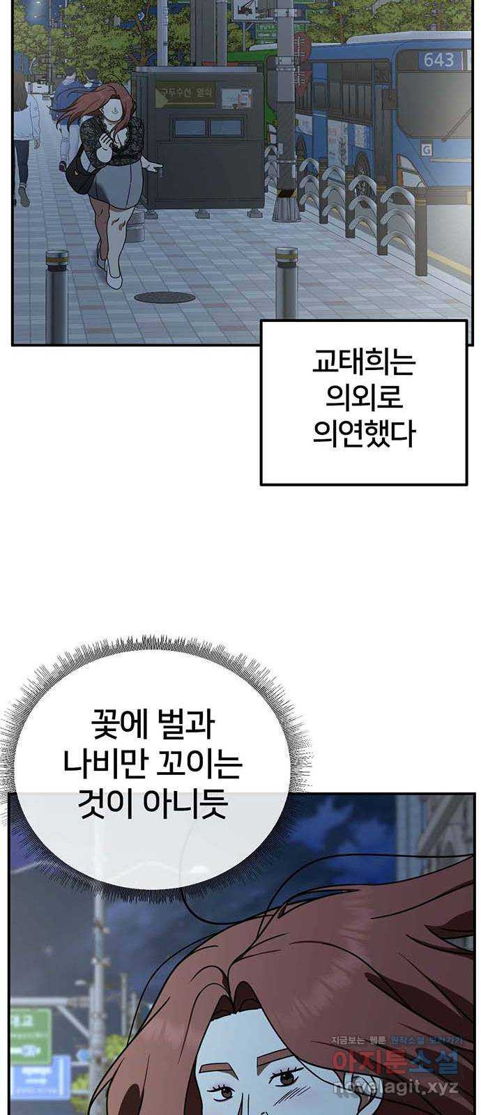 나를 바꿔줘 교태희 5 67