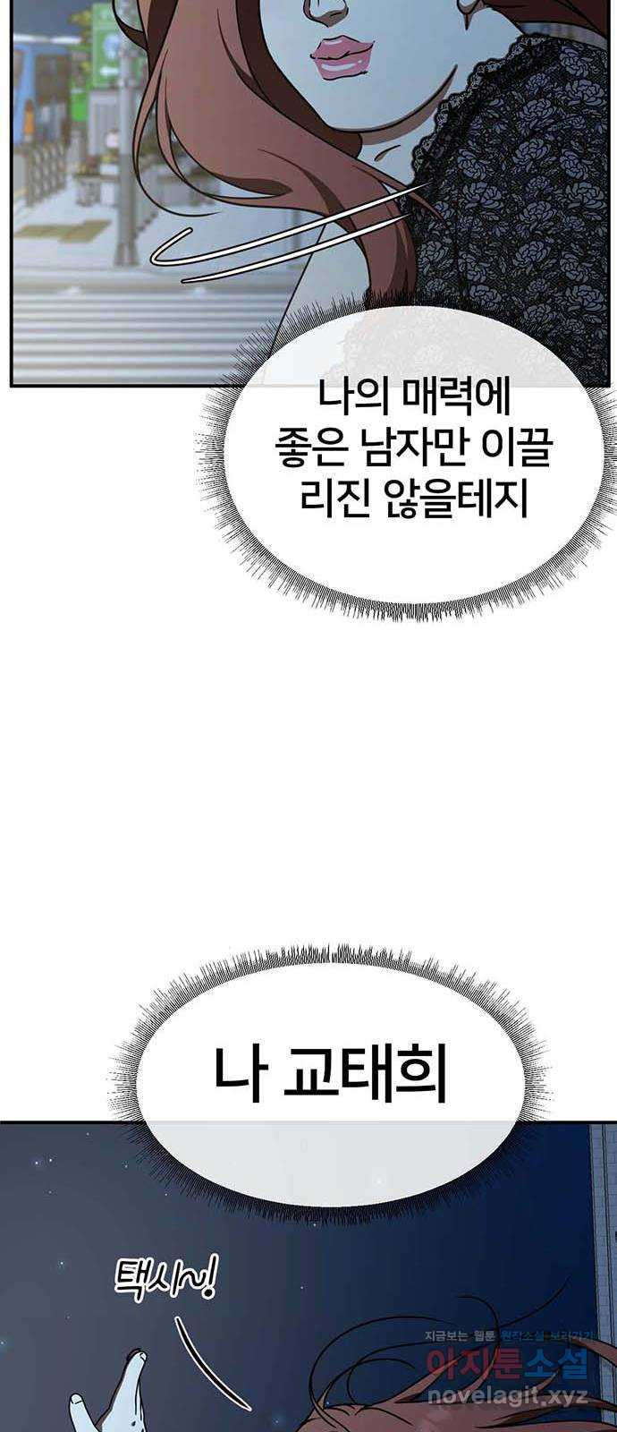 나를 바꿔줘 교태희 5 68