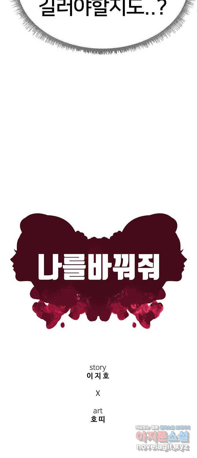 나를 바꿔줘 교태희 5 70