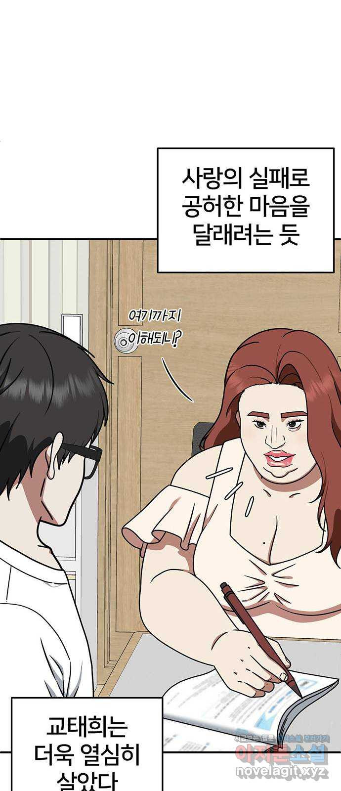 나를 바꿔줘 교태희 5 71