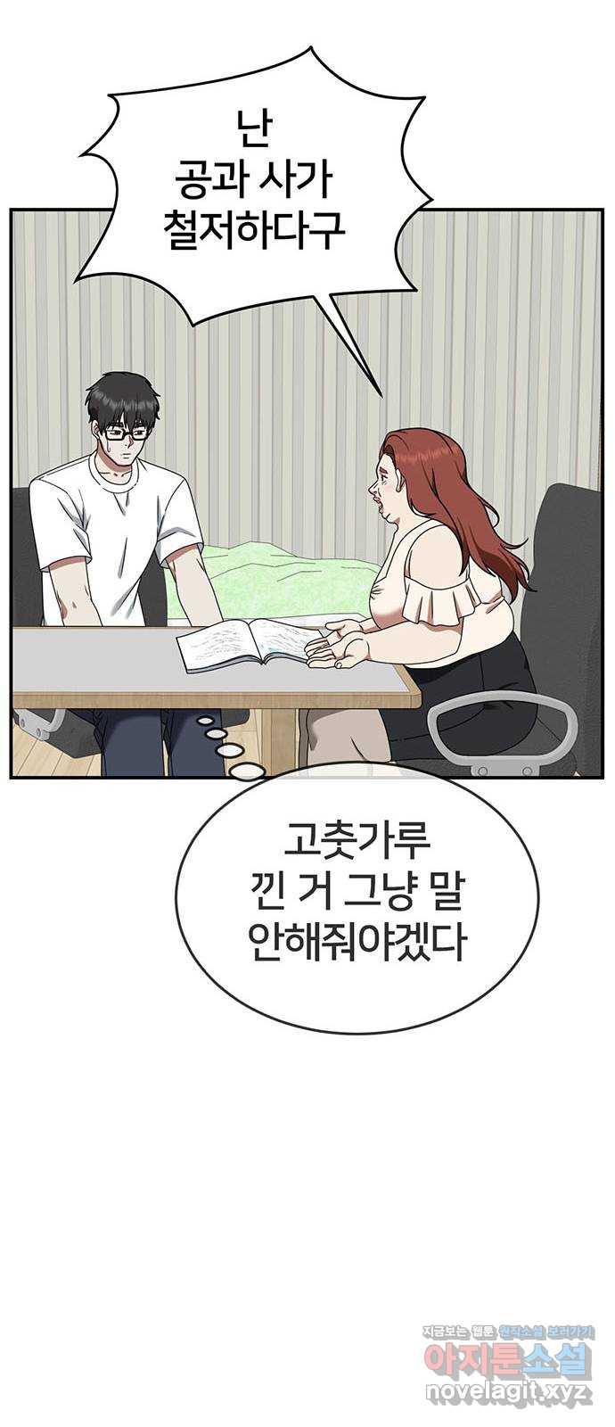 나를 바꿔줘 교태희 5 76