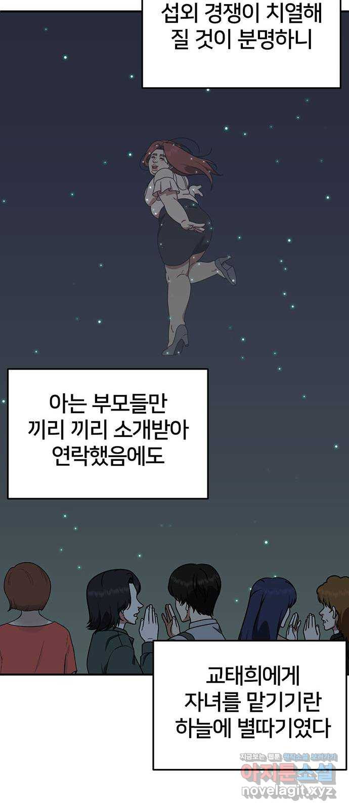 나를 바꿔줘 교태희 5 79