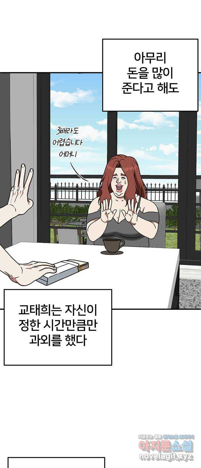 나를 바꿔줘 교태희 5 80