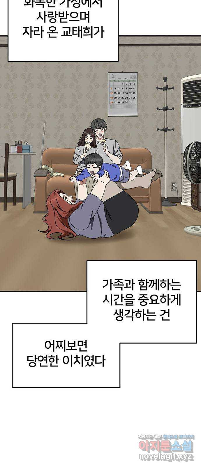 나를 바꿔줘 교태희 5 82